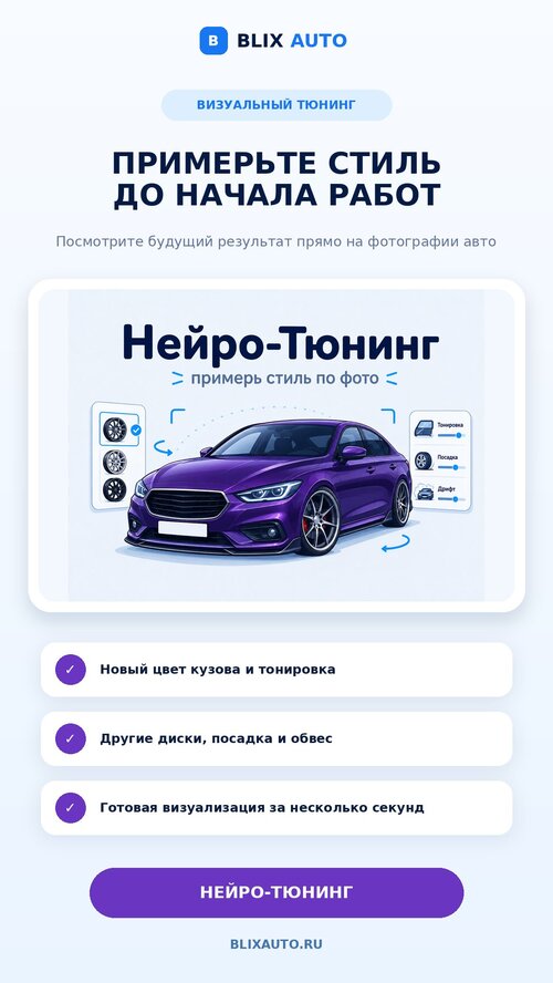 Изображение галереи BLIX AUTO