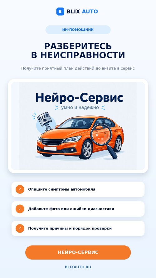 Изображение галереи BLIX AUTO