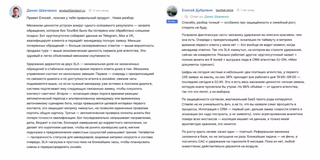 Скриншоты комментариев на Product Radar, где основатели стартапов и продуктовые эксперты дают развёрнутую обратную связь, делятся опытом и обсуждают тестирование сервиса.