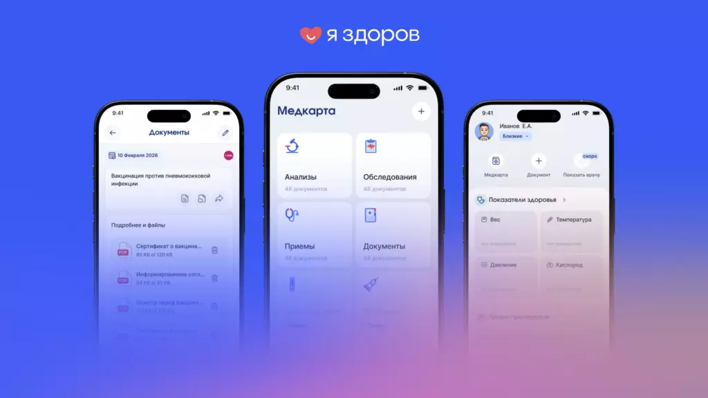 Скриншот меню медицинской карты приложения «Я здоров»: разделы «Документы», «Анализы», «Обследования», «Показатели здоровья» (вес, температура, давление, прием препаратов)