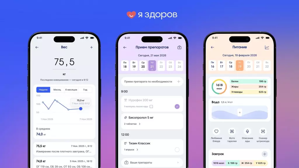 Скриншоты интерфейса приложения «Я здоров»: график динамики веса, календарь приёма препаратов, дневник питания с калорийностью и макронутриентами