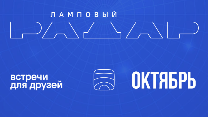 Октябрь — календарь мероприятий сообщества Product Radar