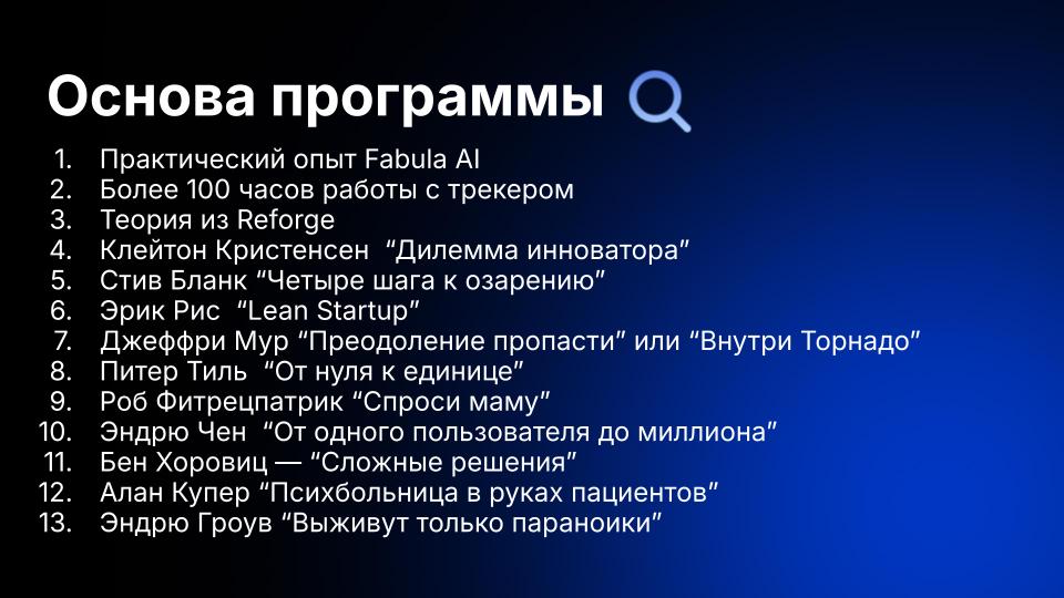 Основа трекшн-программы