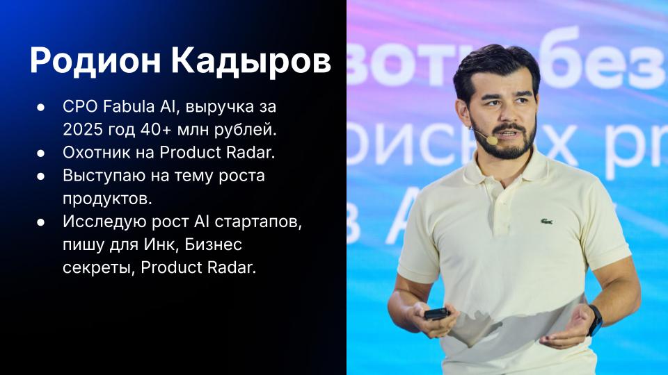 Родион Кадыров Fabula ai