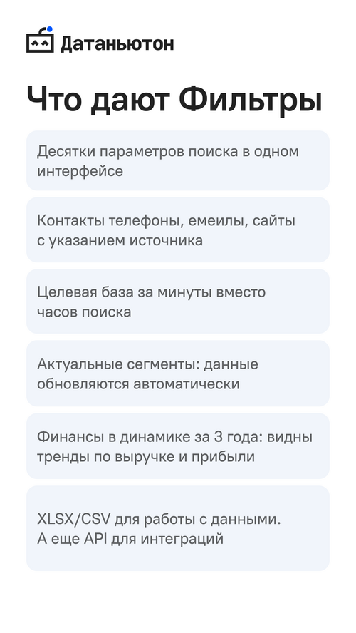 Изображение галереи Датаньютон.Фильтры