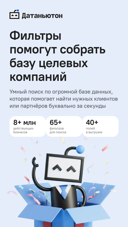 Изображение галереи Датаньютон.Фильтры