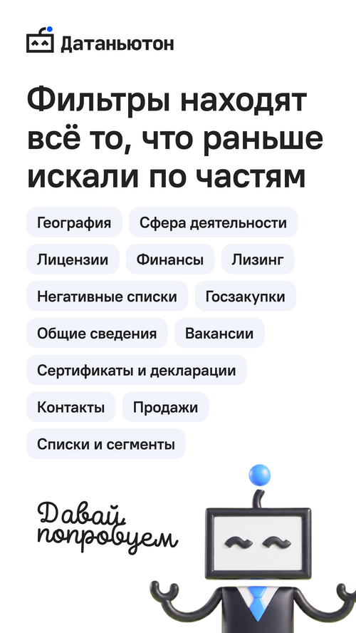 Изображение галереи Датаньютон.Фильтры