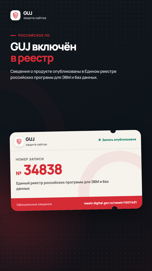 Изображение галереи GUJ Защита от DDoS