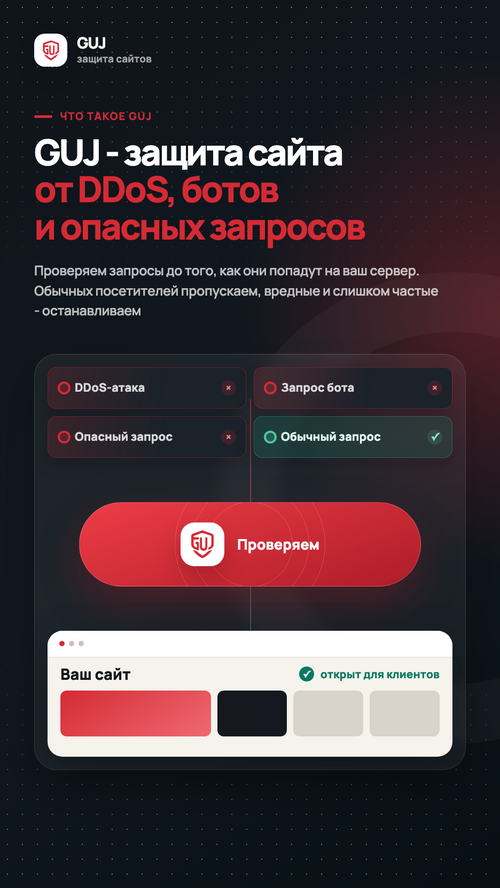 Изображение галереи GUJ Защита от DDoS