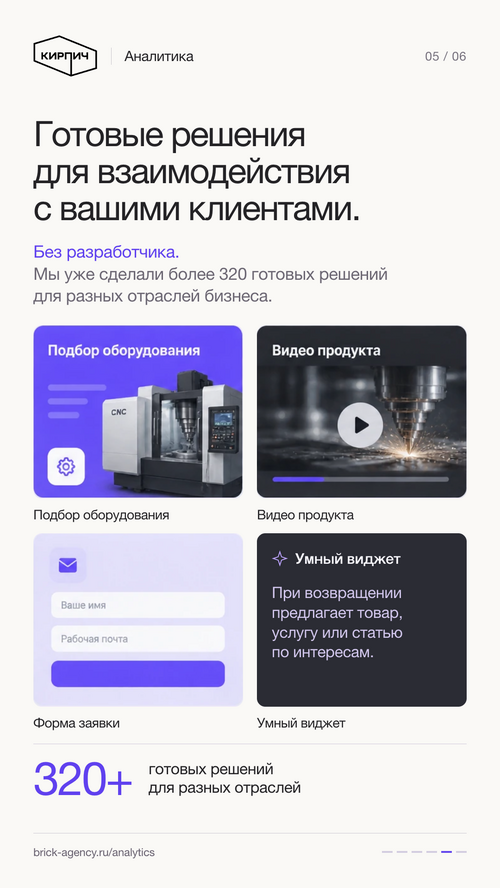 Изображение галереи Кирпич Аналитика