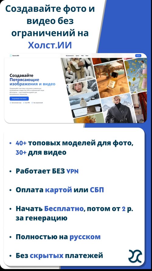 Изображение галереи Холст.ИИ нейронки без VPN