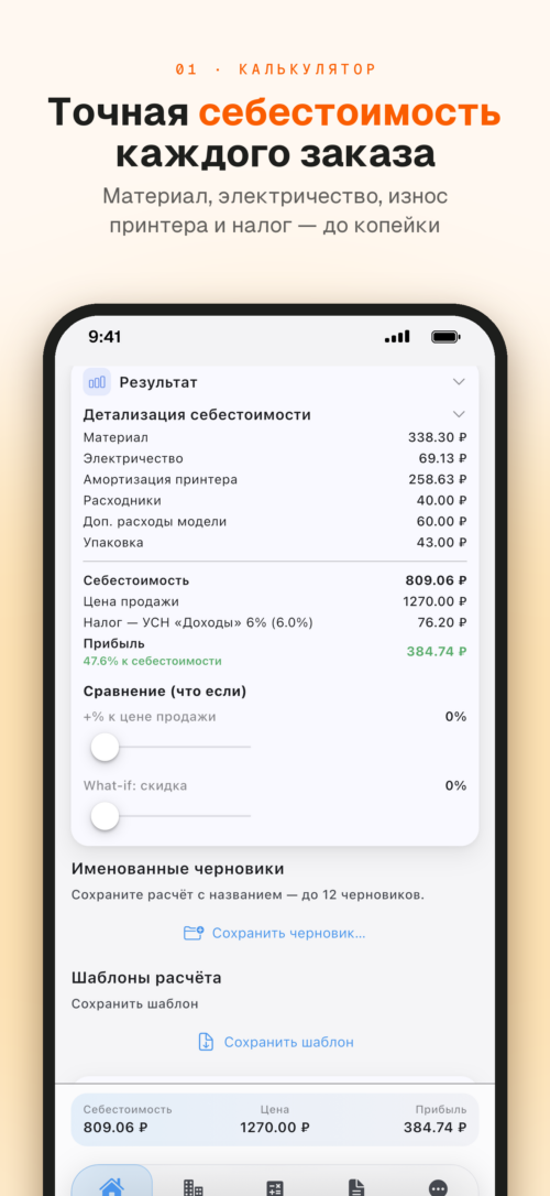 Изображение галереи Себестоимость 3D печати