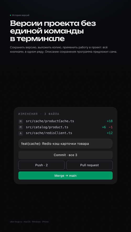 Изображение галереи VibeForge