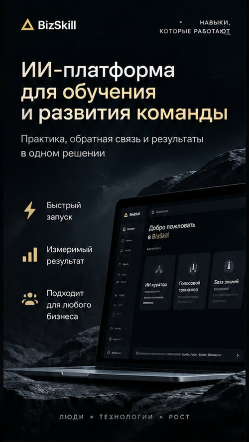 Изображение галереи bizSkill