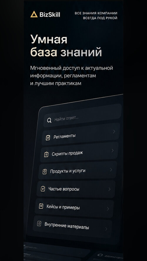 Изображение галереи bizSkill