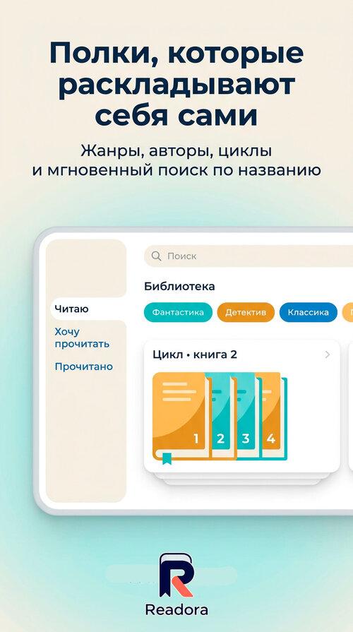 Изображение галереи Readora
