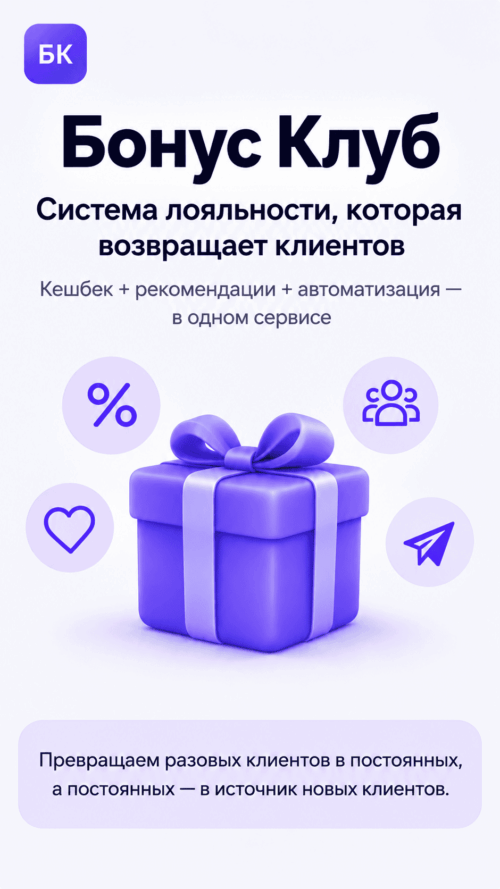 Изображение галереи Бонус Клуб