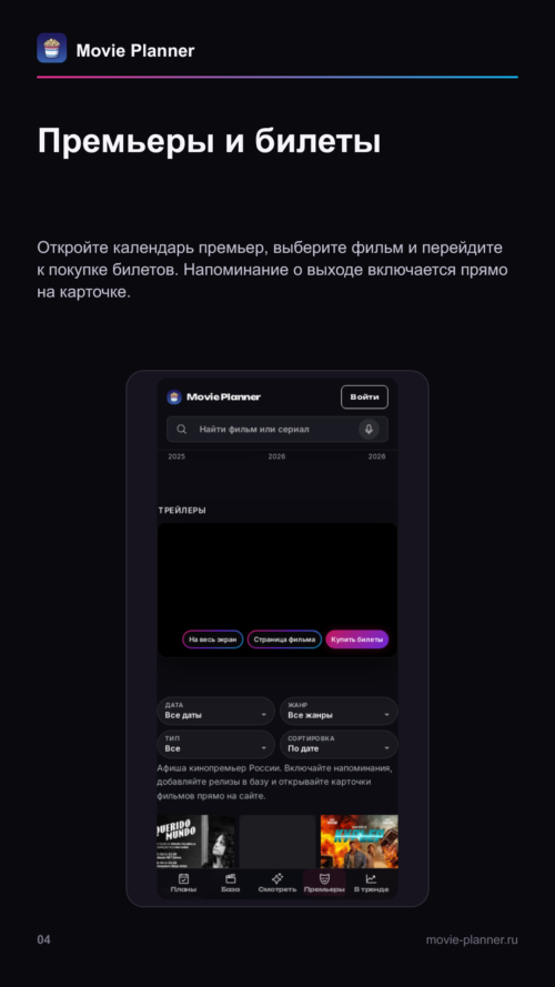 Изображение галереи Movie Planner