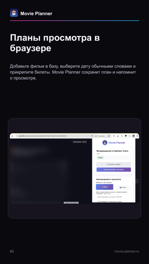 Изображение галереи Movie Planner