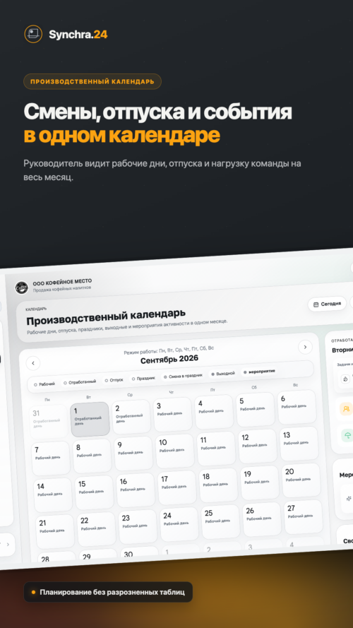 Изображение галереи Synchra.24