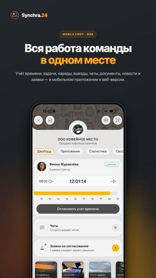 Изображение галереи Synchra.24