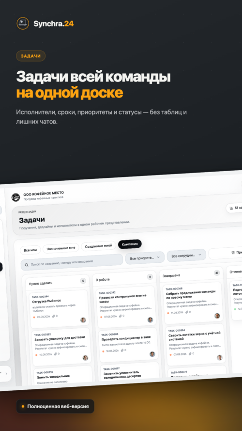 Изображение галереи Synchra.24