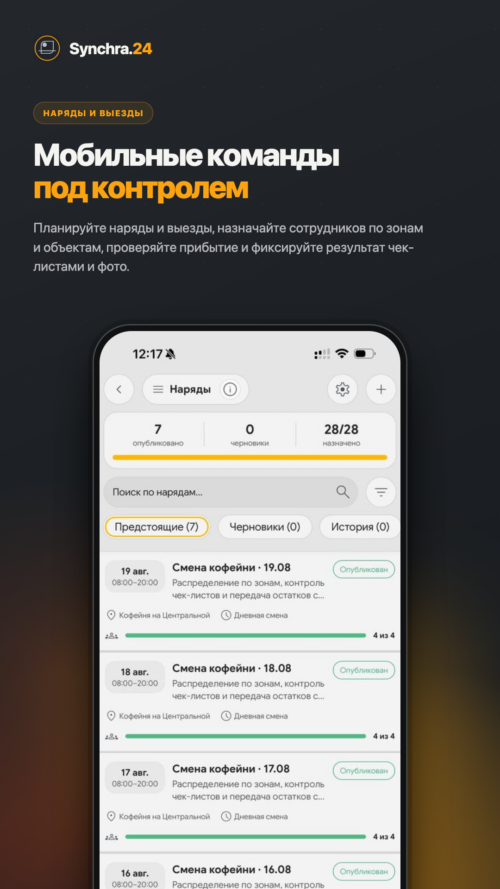 Изображение галереи Synchra.24