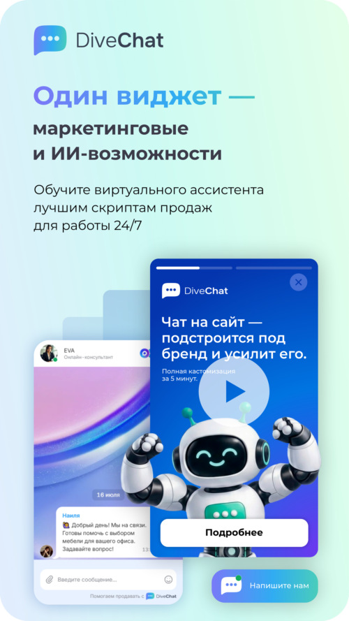 Изображение галереи DiveChat