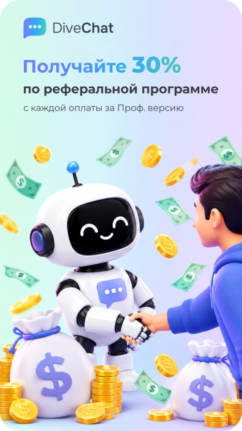 Изображение галереи DiveChat