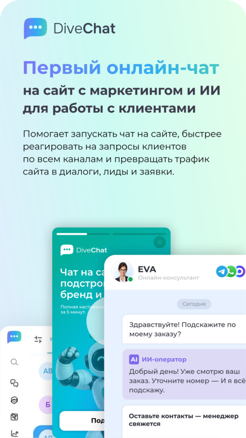 Изображение галереи DiveChat
