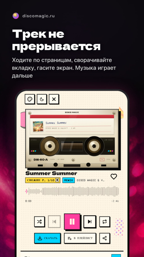 Изображение галереи Disco Magic