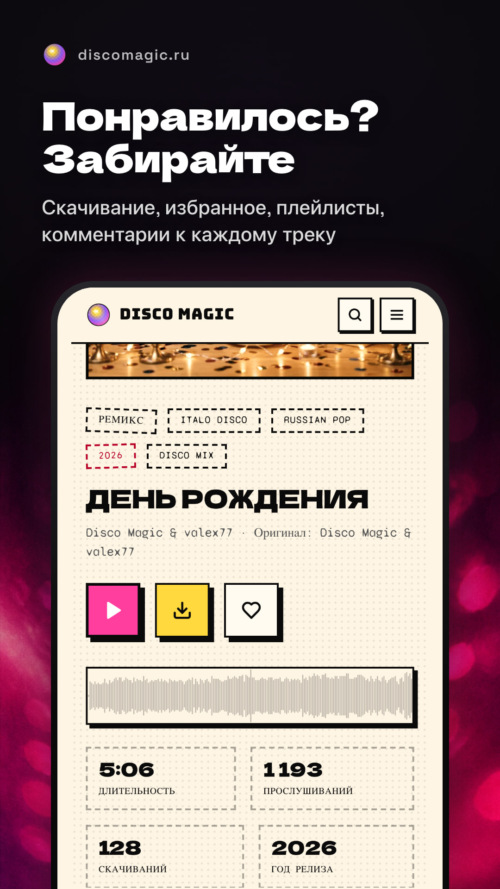 Изображение галереи Disco Magic