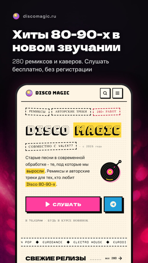 Изображение галереи Disco Magic