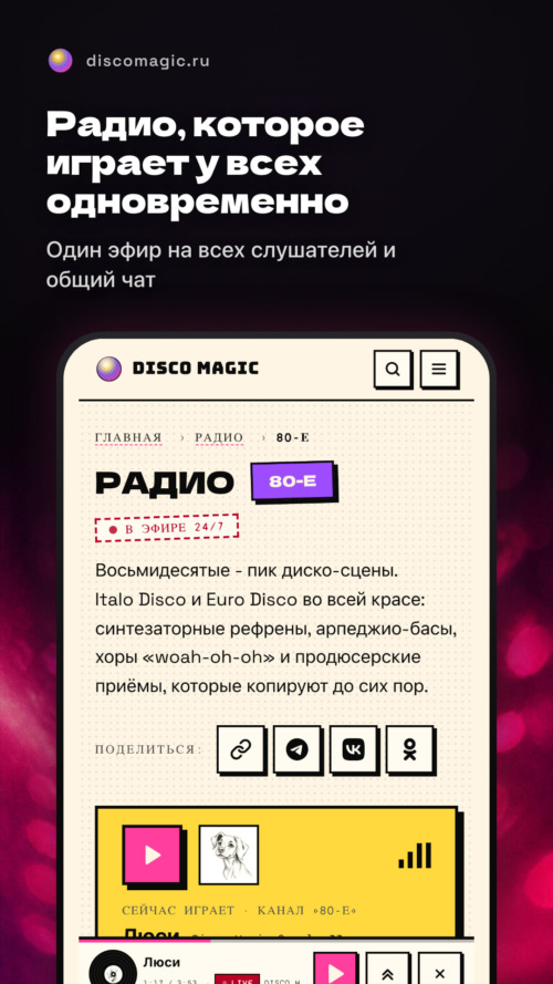 Изображение галереи Disco Magic