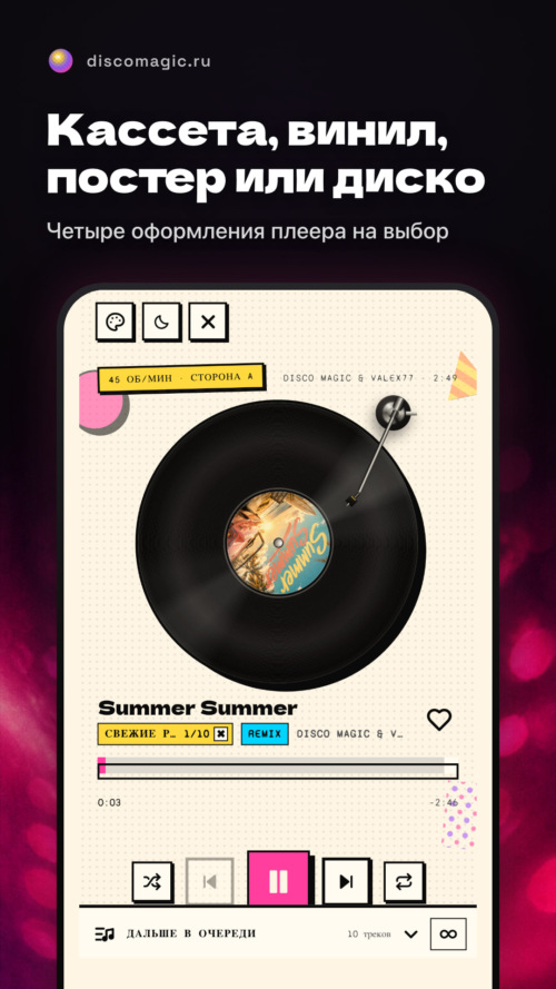 Изображение галереи Disco Magic