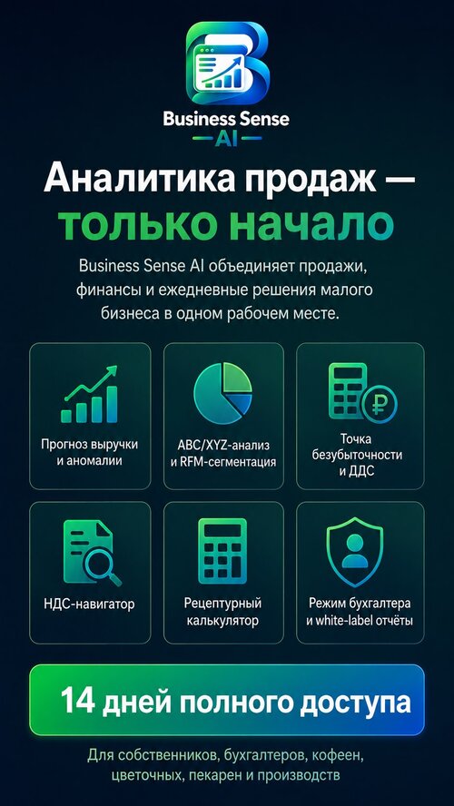 Изображение галереи Business Sense AI