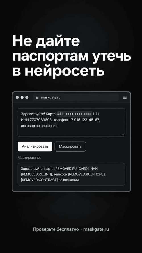 Изображение галереи MaskGate