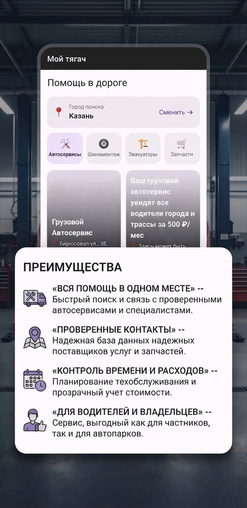 Изображение галереи Мой тягач