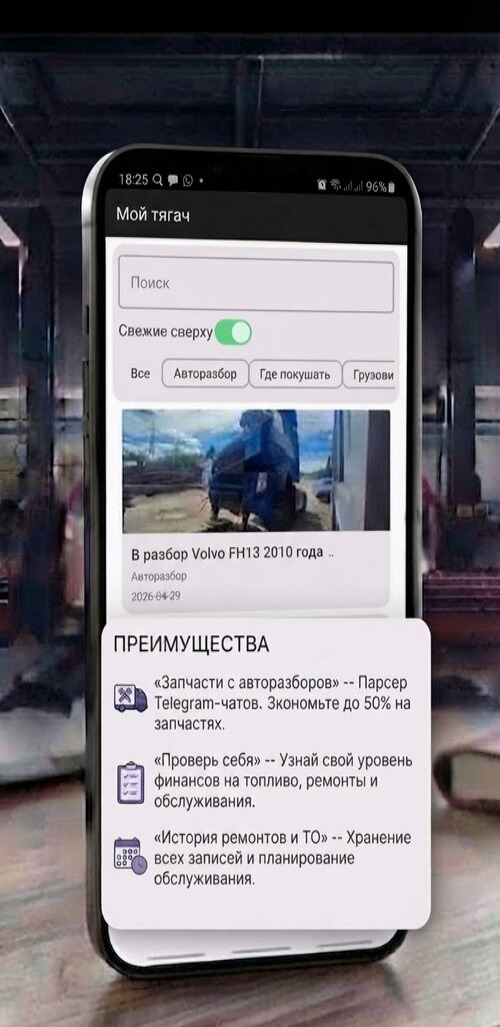 Изображение галереи Мой тягач