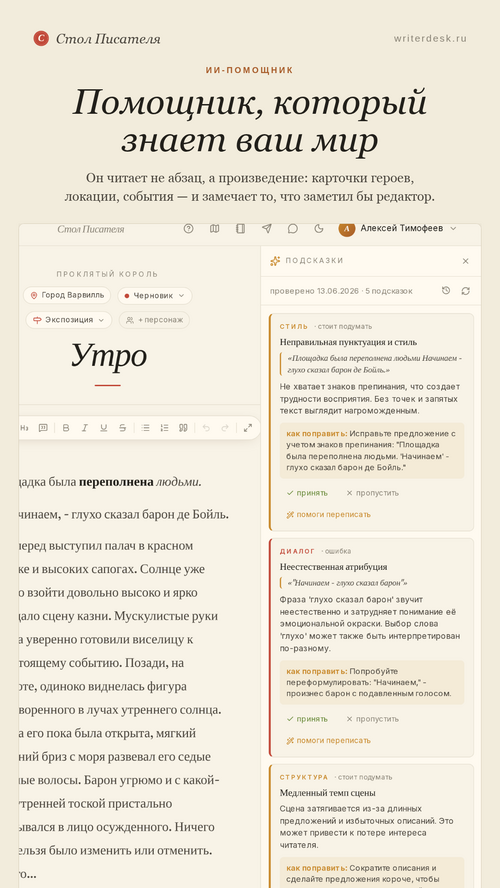 Изображение галереи Стол Писателя