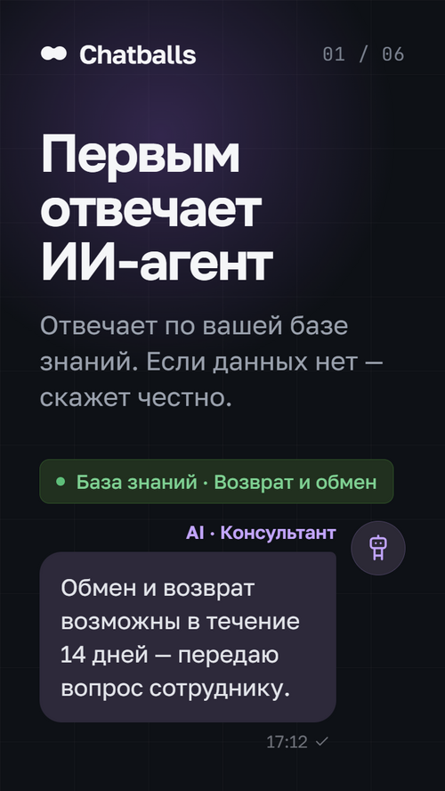 Изображение галереи Chatballs