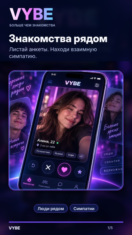 Изображение галереи VYBE