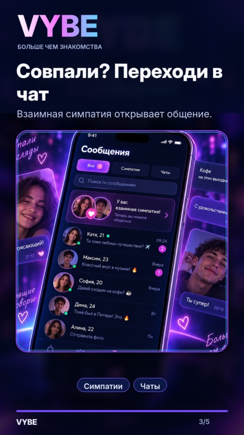 Изображение галереи VYBE