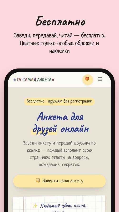 Изображение галереи Та самая анкета