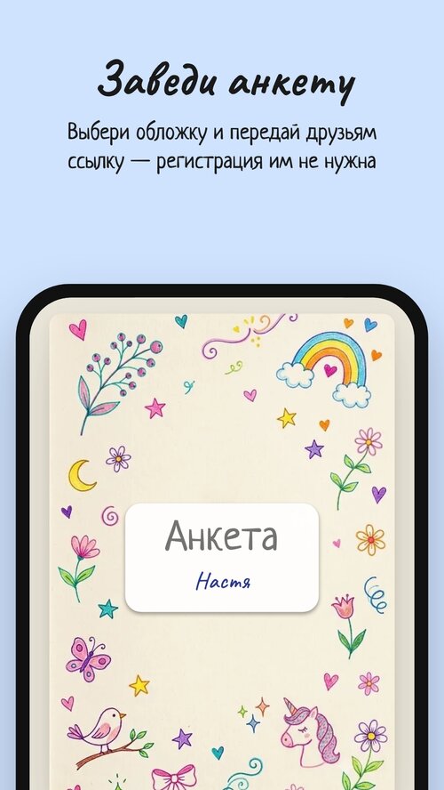 Изображение галереи Та самая анкета