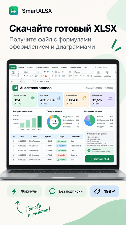 Изображение галереи SmartXLSX