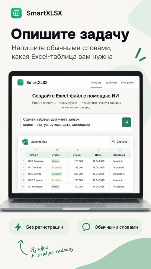 Изображение галереи SmartXLSX