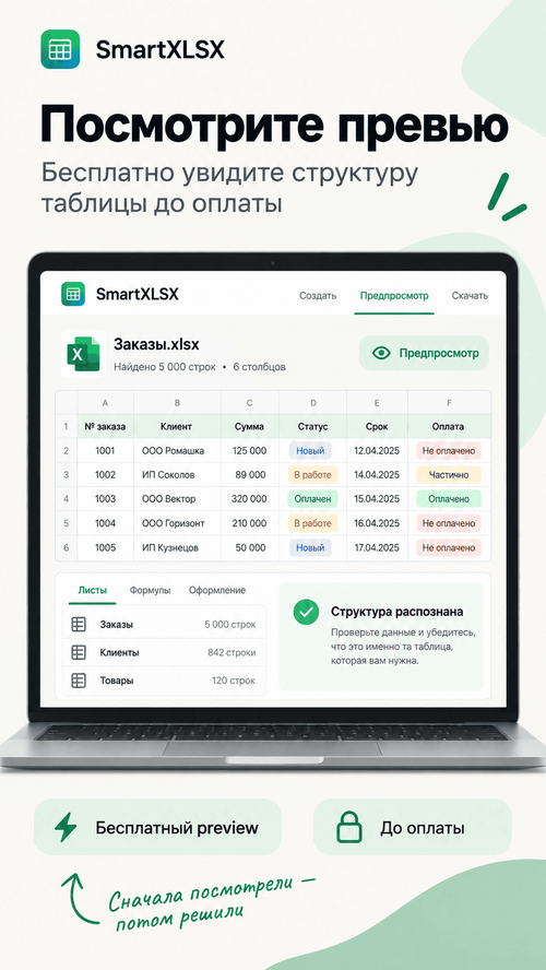 Изображение галереи SmartXLSX