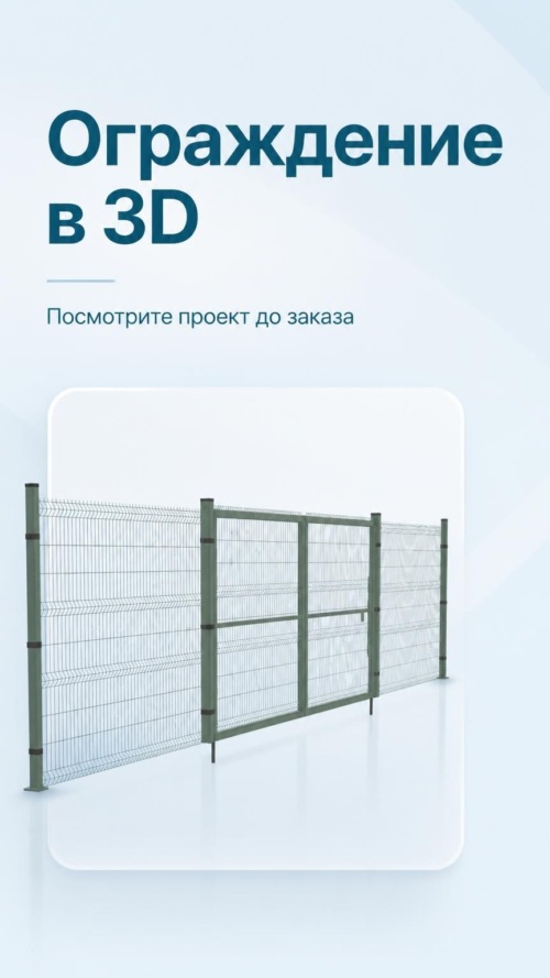 Изображение галереи AR ограждение территории