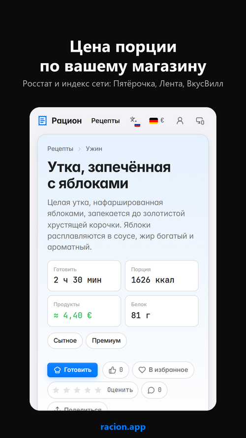 Изображение галереи Рацион